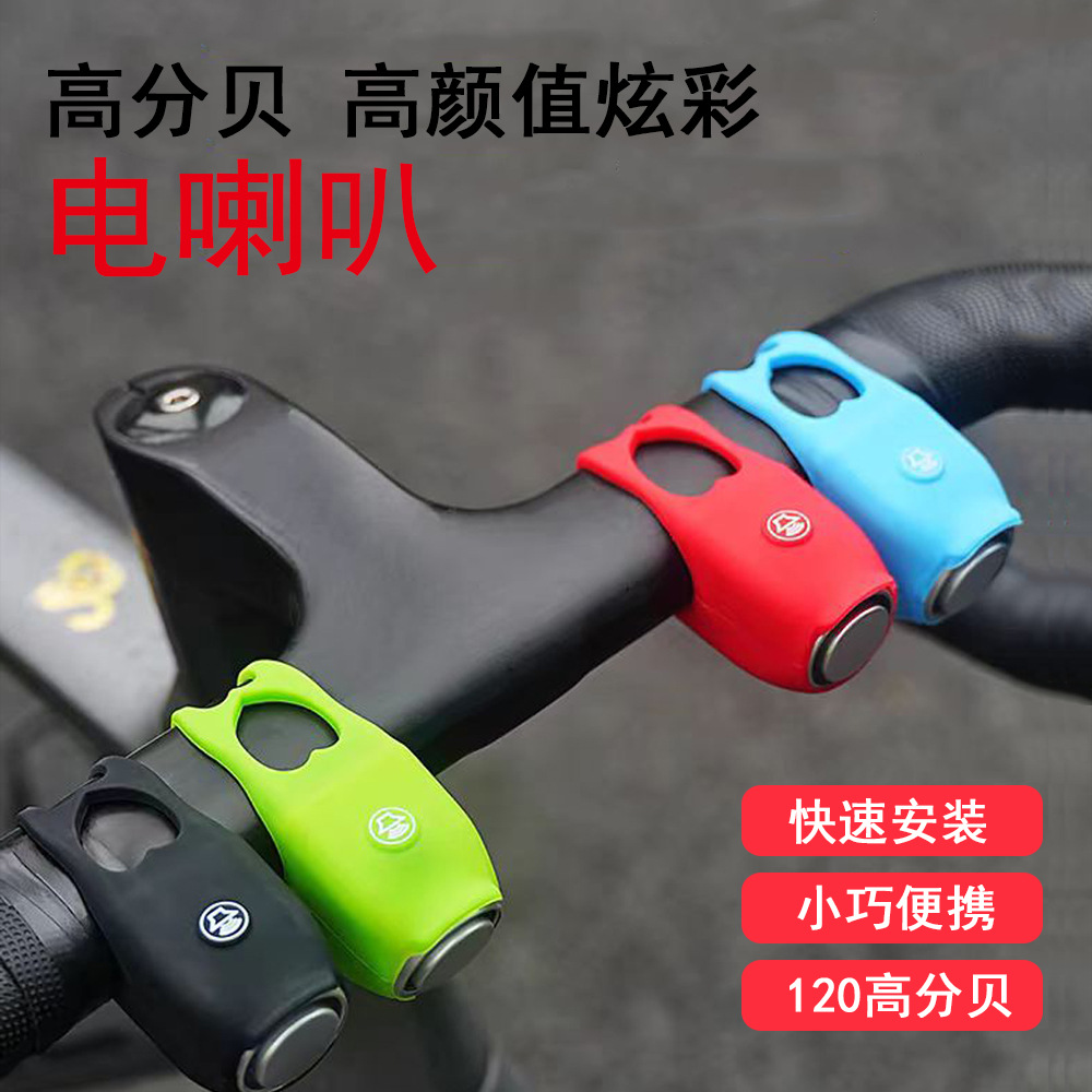 自行车电喇叭多音可切换电子铃铛山地车多色硅胶电铃喇叭骑行配件