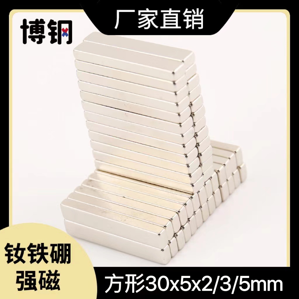 厂家供应现货 强磁铁长方形磁石F30X5X2/3/5MM钕铁硼强力磁铁吸铁