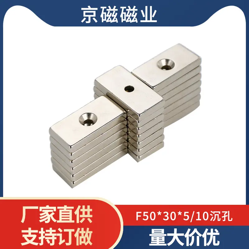 工厂直销强磁方形F50x30x5/10沉孔 吸铁石强磁铁钕铁硼稀土永磁