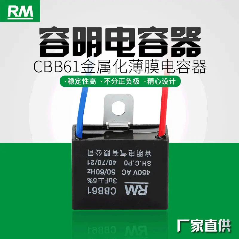 供应CBB61启动电容器 风扇启动运转电机3UF风机电容器450V