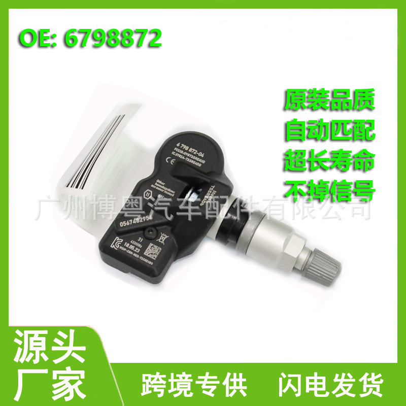 36106798872 6798872 适用于宝马3系5系迷你miniX3汽配胎压传感器