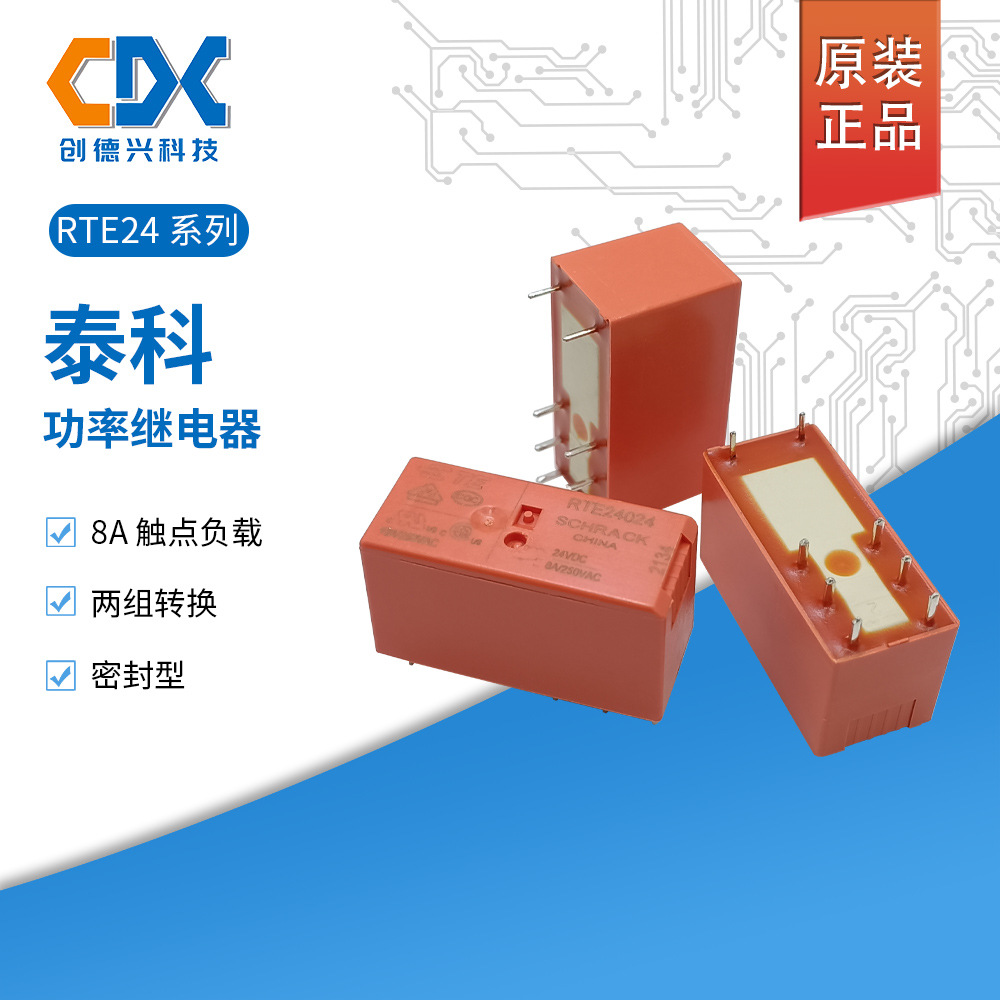 泰科继电器RTE24005 RTE24012 RTE24024 RTE24048两组转换8A
