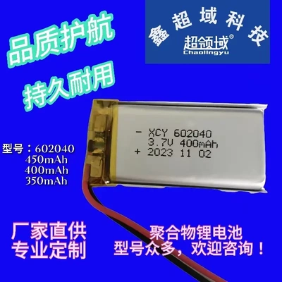 直销聚合物锂电池602040玩具灯具早教机电子称三元锂电池