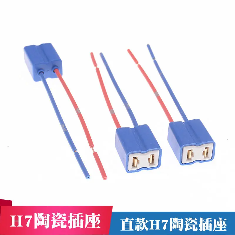 直款H7汽车大灯泡灯座 插座接头陶瓷耐温灯头 直款H7陶瓷插座底座