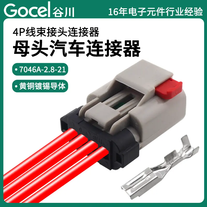 谷川7046A-2.8-21塑料件四孔  DJ626B-2.8端子 镀锡黄铜 接线端子