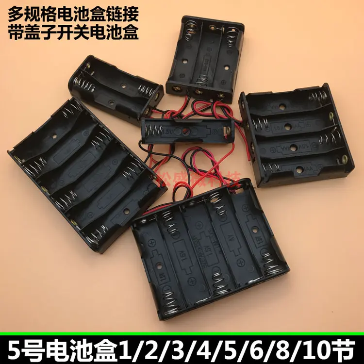 5号电池盒2/3/4/6/8节五号串联电池仓电池座带盖开关带线带DC插头