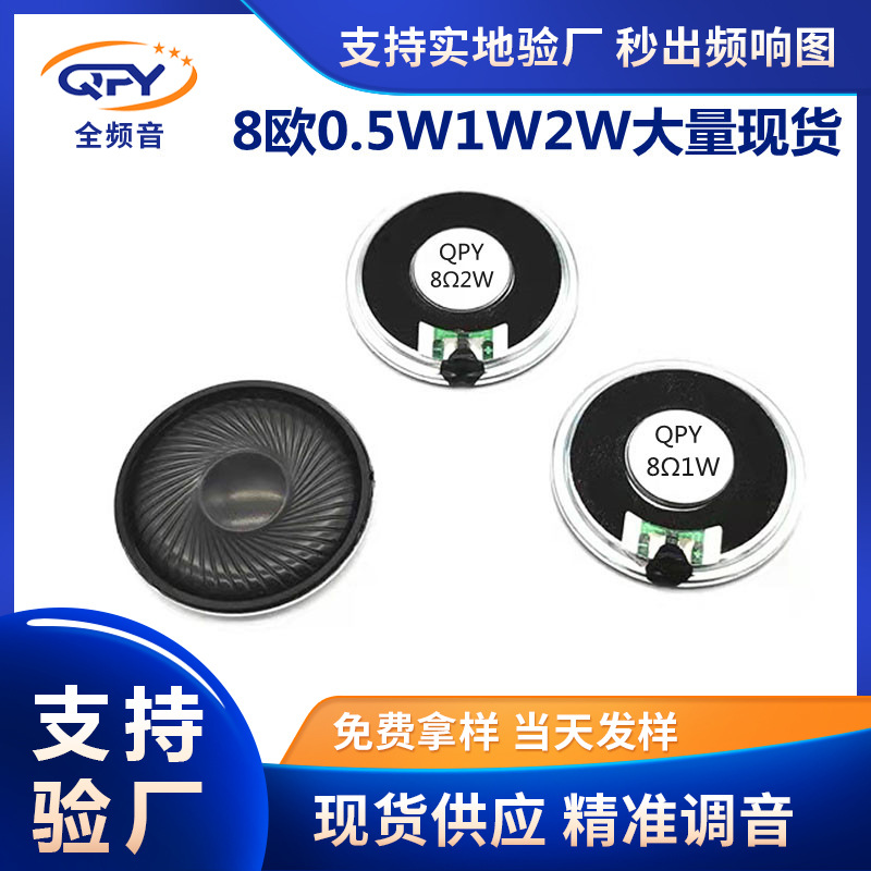供应40mm喇叭扬声器 麦拉铁壳内磁圆形8欧1W2w防水超薄闹钟喇叭