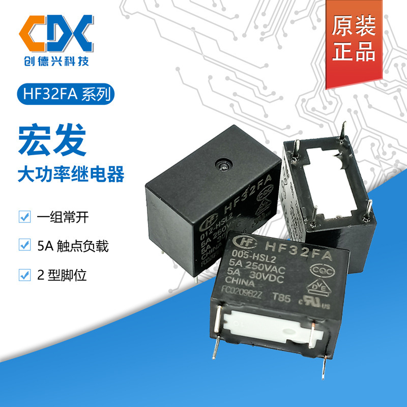 HF32FA-005-HSL2宏发继电器HF32FA-012-HSL2常开灵敏型4脚5A