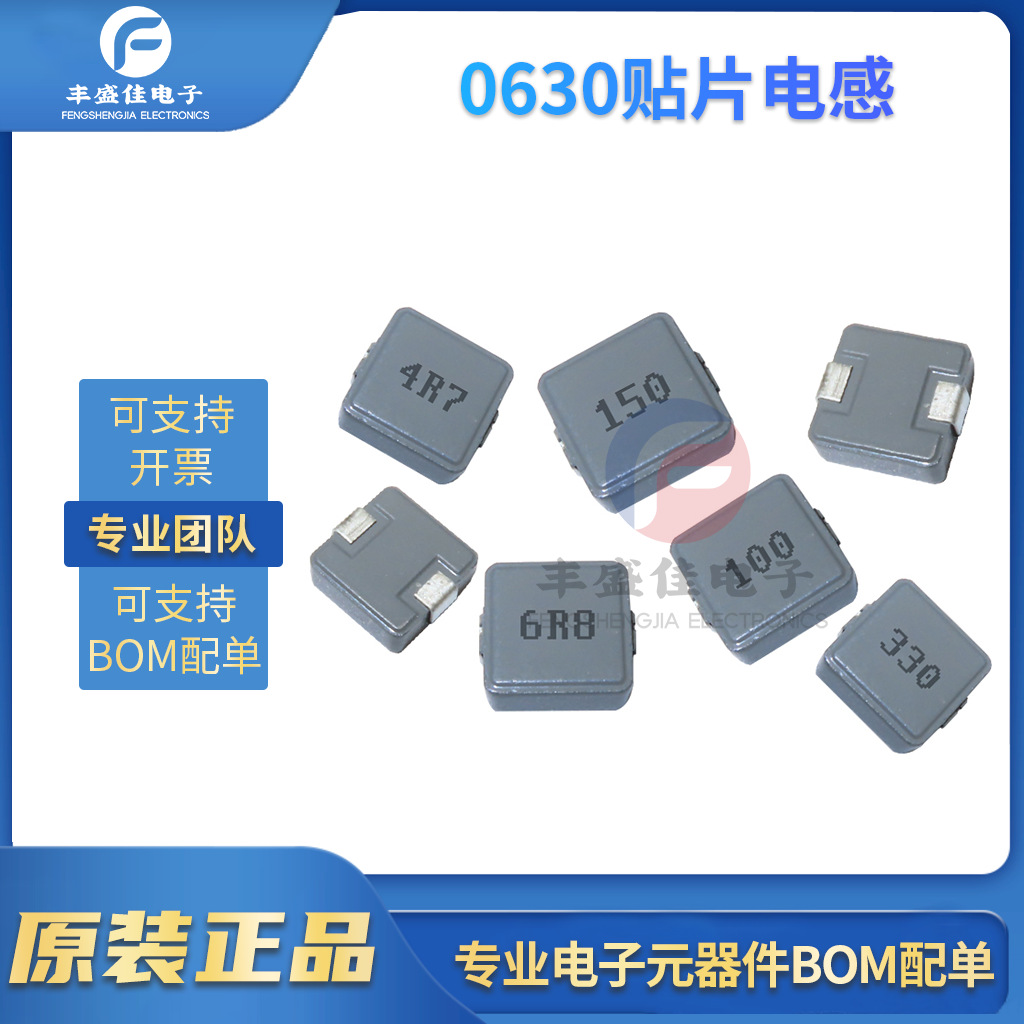 0630贴片电感 7*7*3 1/4.7/6.8/10/15/22/33/47UH 一体大电流电感