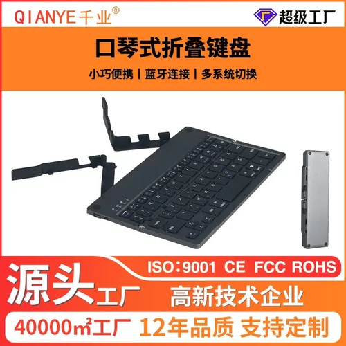 千业B048口琴式蓝牙折叠安卓平板电脑笔记本无线键盘