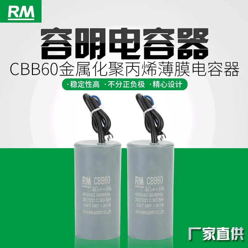 工厂CBB60水泵运转交流电容器450V 洗衣机空调启动电机自转