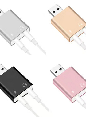 铝合金USB 7.1声卡模拟外置笔记本台式机即插即用audio adopter