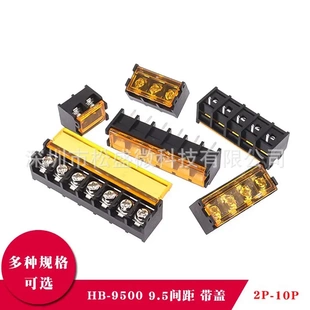 HB9500帶黃色蓋子?xùn)艡谑?腳距9.5MM 接線端子2P3P4P5P6P7P8P9P10P