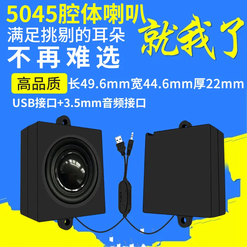 功放小音箱响USB5V供电器数码设备语音4欧3W8电脑5045 扬声器喇叭
