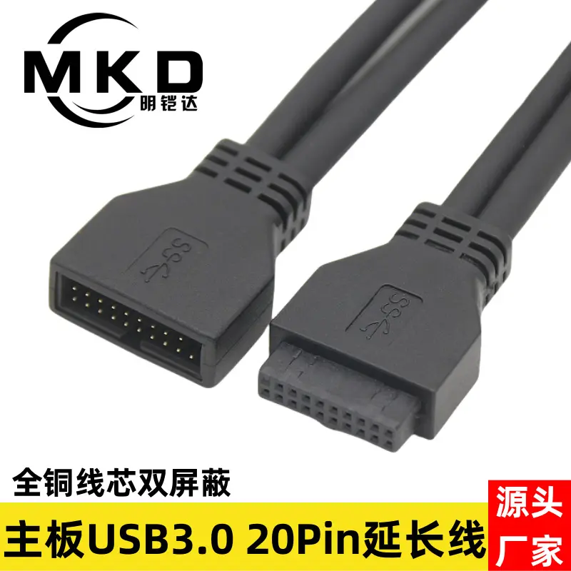 USB3.0 主板20pin延长线19Pin针转20pin公对母机箱面板扩展数据线