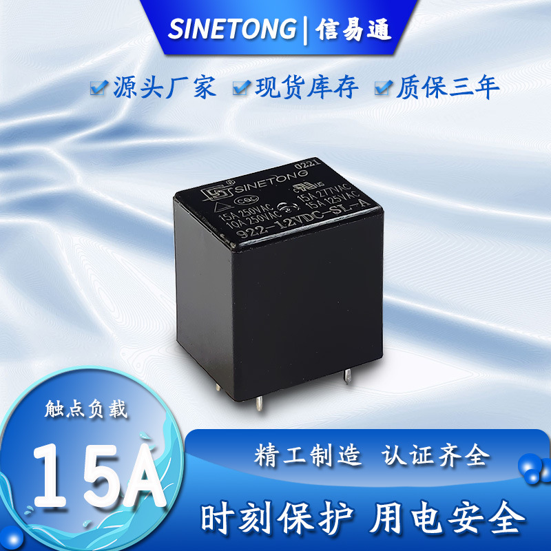 工厂922-12VDC-SL-A 15A常开灯控开关控制板系统T73继电器