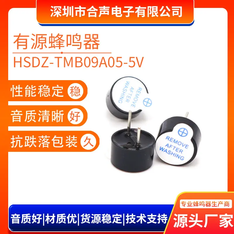 9055直流蜂鸣器5V一体有源电磁式蜂鸣器TMB09A05环保耐高温蜂鸣器