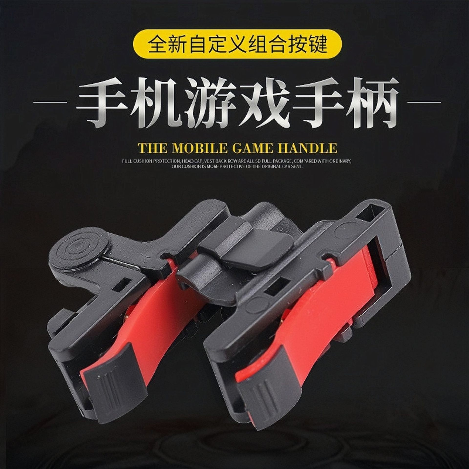 和平精英和平精英D9吃鸡按键 绝地求生手游快捷吃鸡手柄 辅助射击游戏手柄