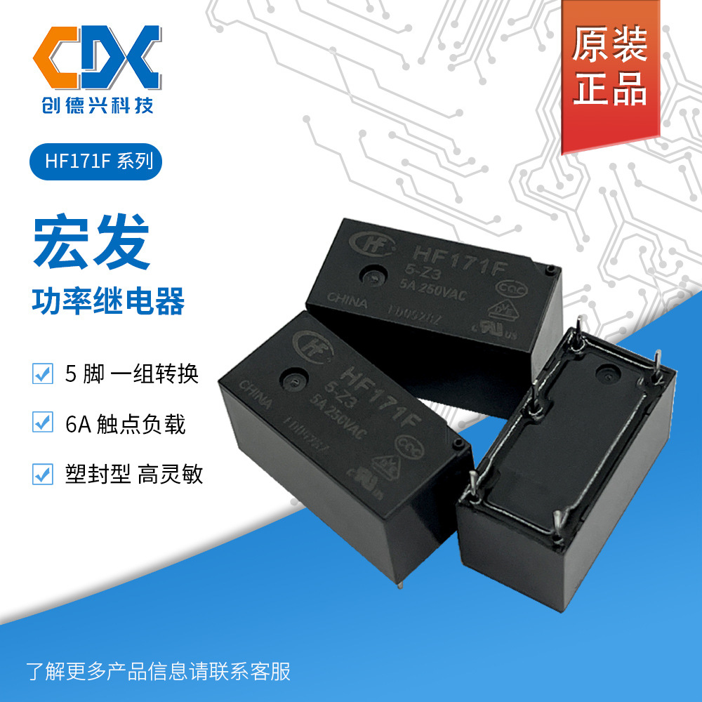 HF171F-5 12 24VDC-HT ZT Z3 4脚 宏发继电器 6A250VAC 全新