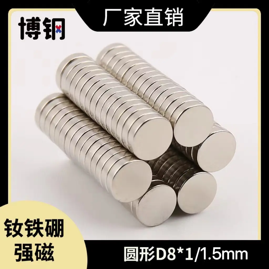 义乌磁铁钕铁硼 强磁吸铁石圆片D8x1/1.5mm 永磁王磁石