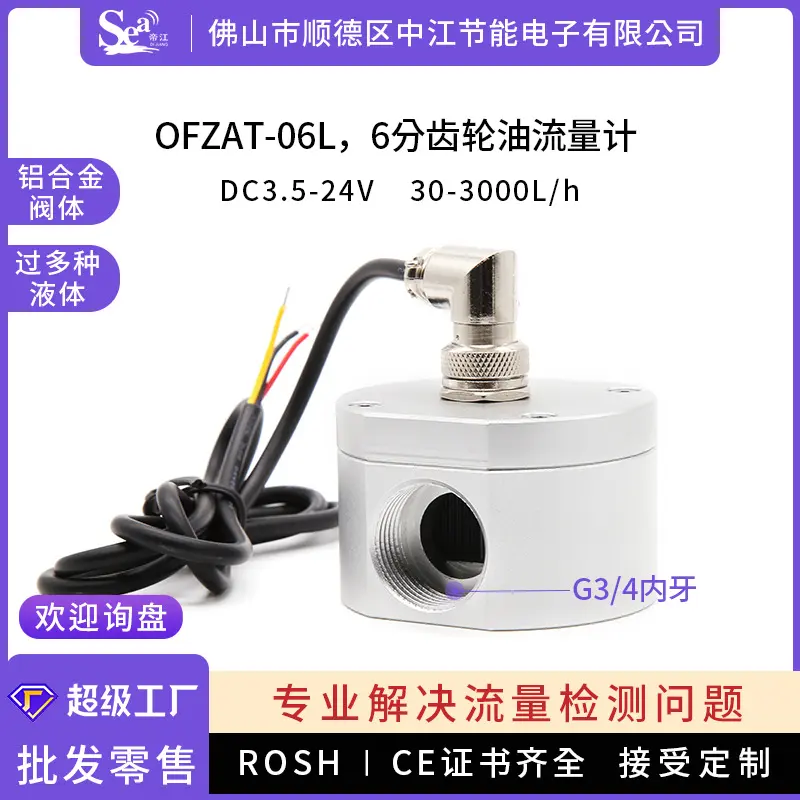 椭圆齿轮流量计油液体铝合金流量传感器霍尔流量计加油站可用6分