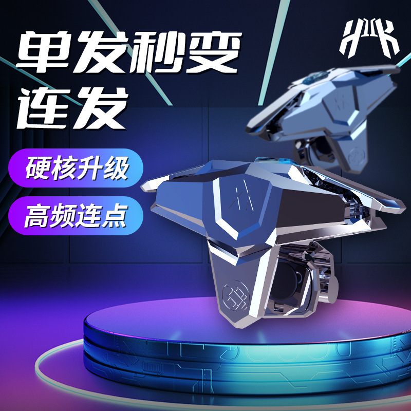 JS66吃鸡CF连点器永劫无间游戏手柄脉冲按键工厂现货