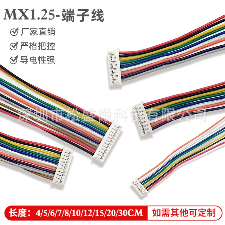 MX1.25mm单头端子线2P3P4P5P6P7P电子连接线长10/15/20/30CM线束