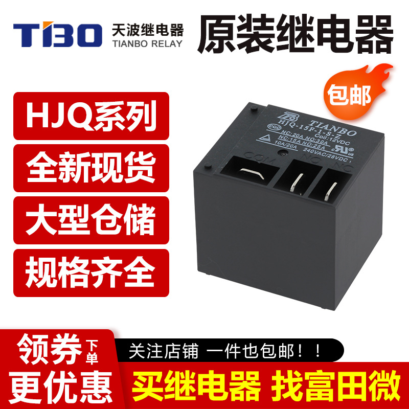 继电器 HJQ-15F-1-S-Z-12VDC HJQ-15F-1-S-Z-24VDC 5VDC