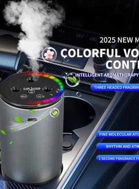 7-color voice control car fragrance perfume for men high-end