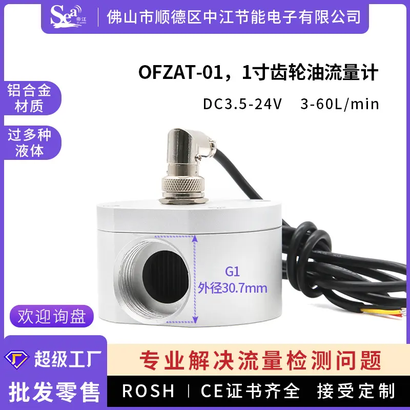 椭圆齿轮流量计油液体铝合金 霍尔流量传感器加油站柴油1寸管径