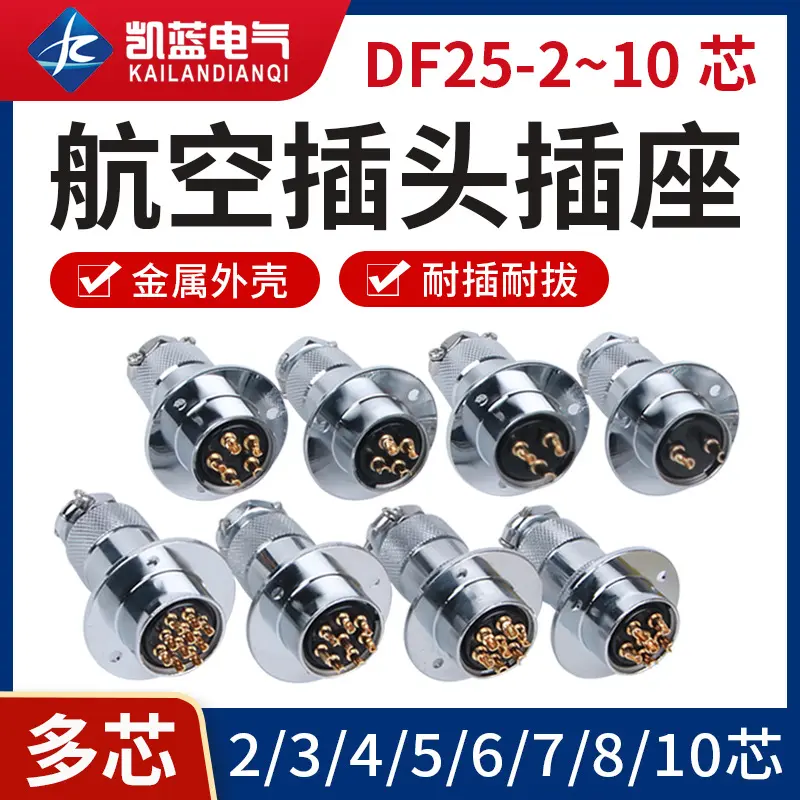 航空插头插座 DF25-6芯 GX25公母电缆连接器25mm