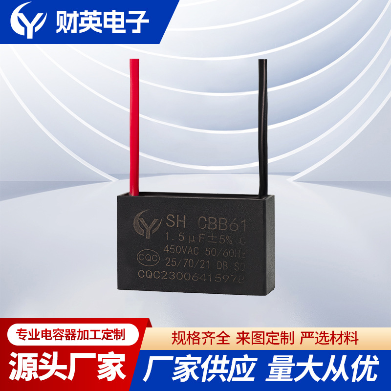 供应CBB61电容器450V马达带引线风扇风机启动电容1uf-20uf