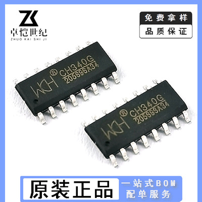 原装CH340G芯片SOP16贴片CH340C CH340G USB转串口集成IC全新