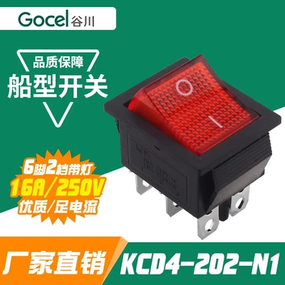 谷川KCD4-202-1N带灯款四脚两档方形船型开关黄铜导件电源开关