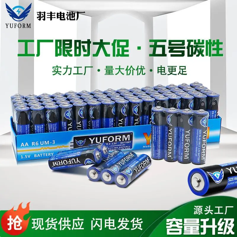 5号电池 工厂直销aa五号碳性 地摊货 普通1.5V锌锰r6干电池