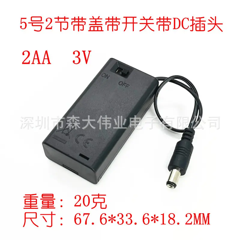 5号2节带盖带开关电池盒 AA电池座 五号2节AA串联3V接DC5.5*2.1头
