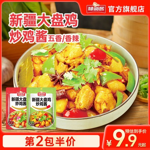 正宗调料味仙居大盘鸡