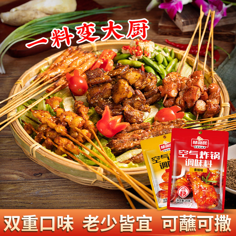 味仙居烧烤调料烤肉火锅蘸料辣椒面孜然粉空气炸锅腌烤料撒料调料,粮油调味/速食/干货/烘焙,烧烤调料/腌料,淘宝优惠券,粉丝福利购,淘宝优惠卷