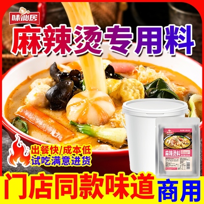 麻辣烫底料商用调味料