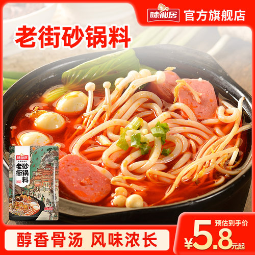 砂锅河南麻辣烫料味仙居