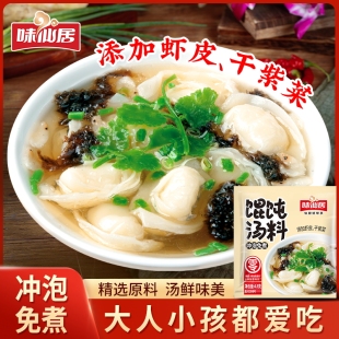 味仙居馄饨汤料包速食混沌云吞面饺子冲泡调味料紫菜虾皮汤小包装