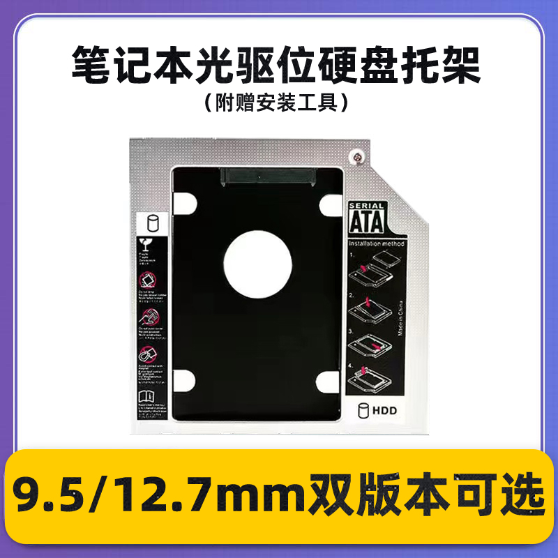 笔记本光驱位硬盘托架9.5/12.7mm机械固态硬盘SATA全兼容 电脑硬件/显示器/电脑周边 其它电脑周边 原图主图