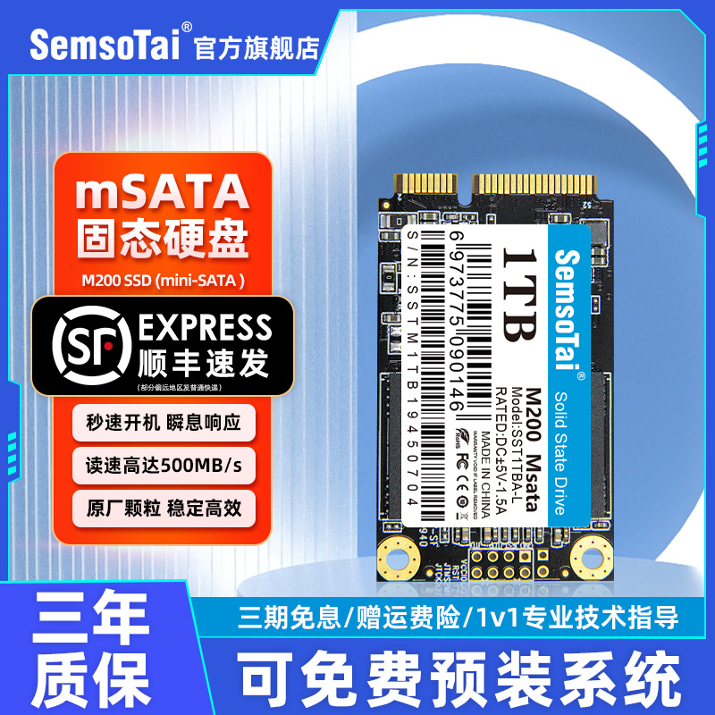 鑫硕泰M200固态硬盘mSATA接口1t笔记本256电脑512gb台式机SSD 电脑硬件/显示器/电脑周边 固态硬盘 原图主图