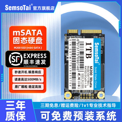 MSATA接口固态硬盘1t笔记本SSD