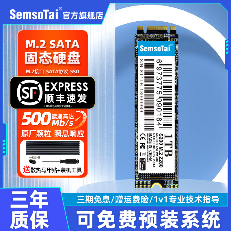 鑫硕泰S200固态硬盘M.2接口SATA协议256g512g1T台式机笔记本SSD 电脑硬件/显示器/电脑周边 固态硬盘 原图主图