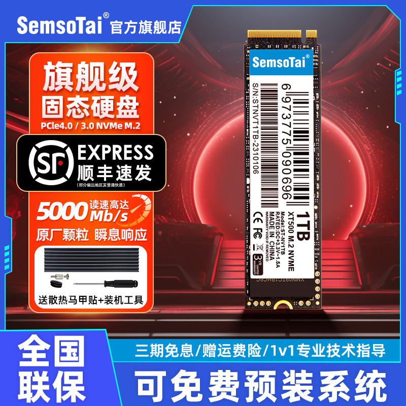 鑫硕泰M.2固态硬盘1t笔记本2tb台式电脑512g主机NVME256g国产SSD 电脑硬件/显示器/电脑周边 固态硬盘 原图主图