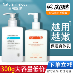 自然旋律果酸身体乳女保湿补水滋润男b5控油角质烟酰胺沐浴润肤乳