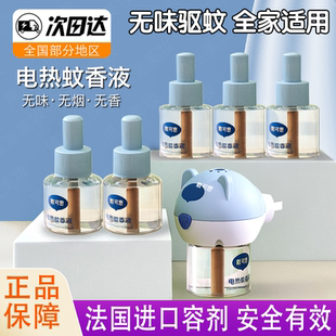 防蚊补充液儿童宝宝可用驱蚊液 戴可思蚊香液无味电蚊香家用插电式