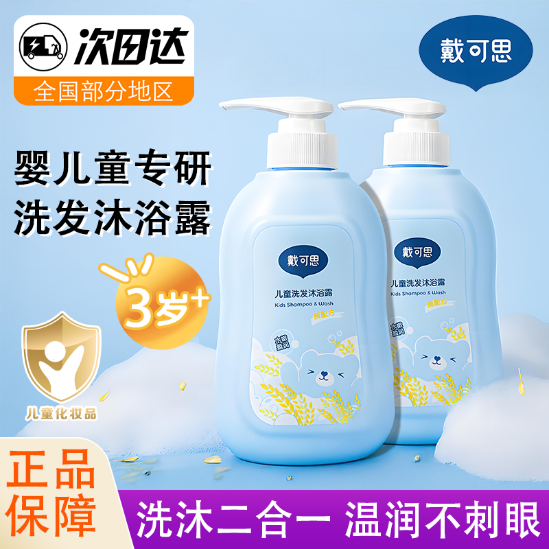 戴可思儿童沐浴露洗发水二合一婴儿宝宝洗发沐浴露专用洗护正品,婴童洗护,沐浴乳/沐浴露,淘宝优惠券,粉丝福利购,淘宝优惠卷