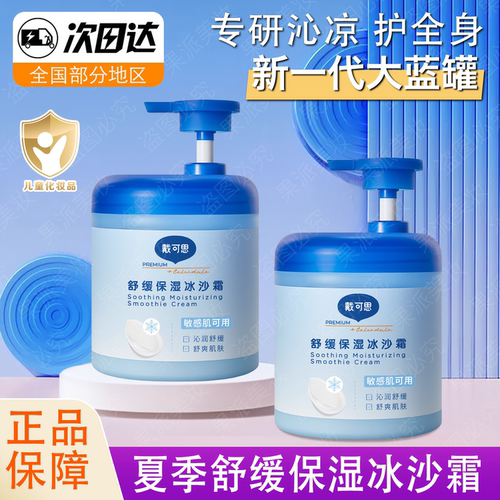 戴可思舒缓保湿冰沙霜夏季补水润肤乳金盏花儿童面霜宝宝晒后修护
